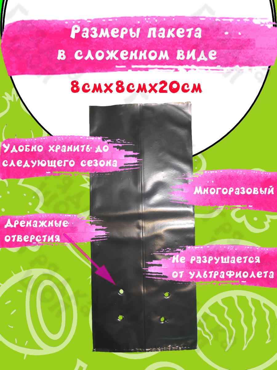 Пакет 1 л в сложенном виде: 8×8×20 см, дренажные отверстия и особенности